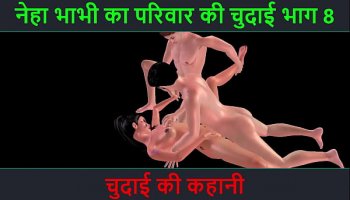 hindi audio sex story chudai ki kahani neha bhabhis sex adventure part 8